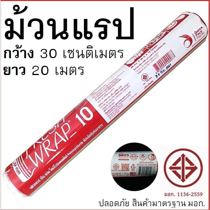 🔥ส่งฟรี🔥 ฟิล์มแรปอาหาร pungpung มีเลือก2ขนาด ฟิล์มแรป ฟิล์มห่ออาหาร ฟิล์มถนอมอาหาร ฟิล์มยืดถนอมอาหาร พลาสติกแรปอาหาร - รูปที่ 7