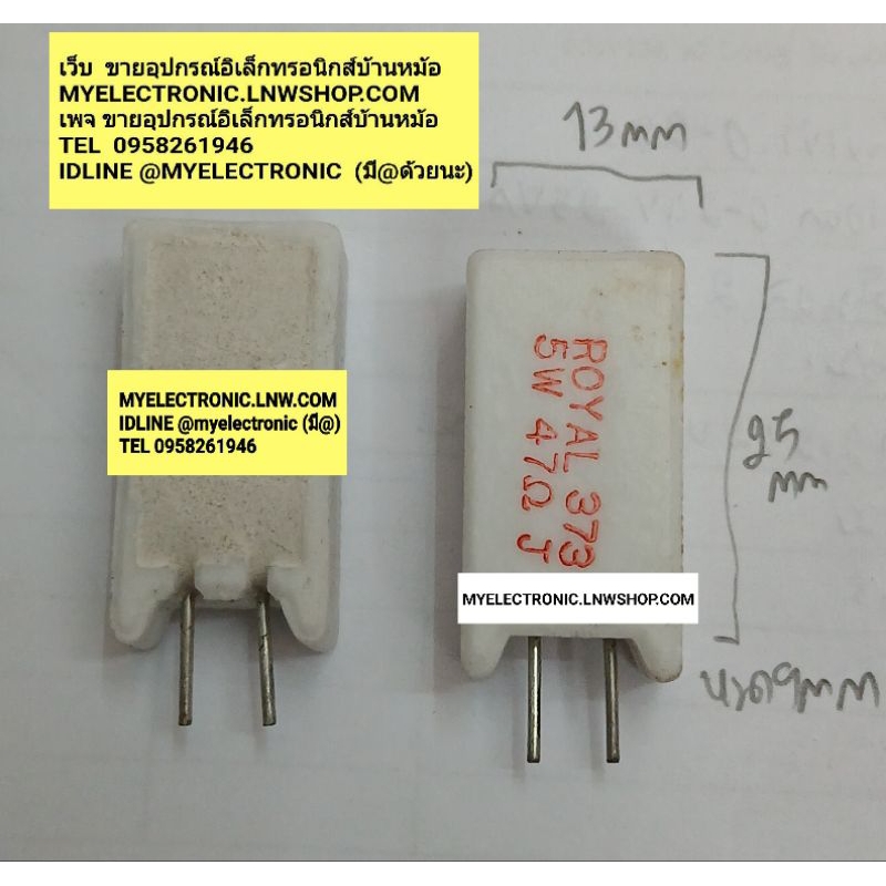 47โอห์ม5W ทรงตั้ง 5W47R สี่สิบเจ็ดโอห์ม ห้าวัตต์ 47ohm5W ATT 47โอห์ม5วัตต์ 47R5Wทรงตั้ง RESISTOR HOR