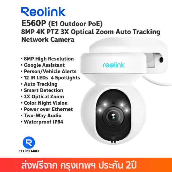 กล้องวงจรปิด Reolink E560P 4K PTZ 3X Optical Zoom with Auto Tracking and Smart Detection