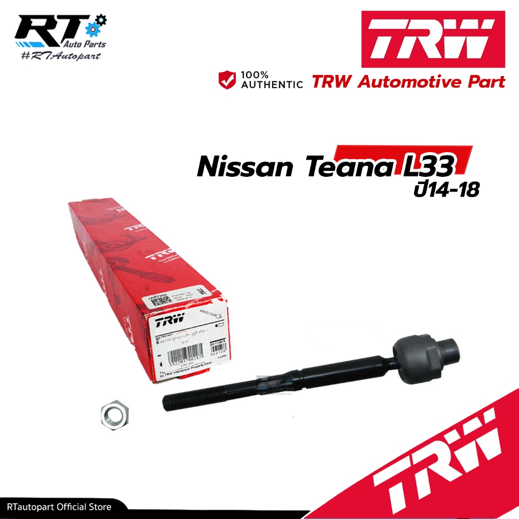 TRW ลูกหมากแร็ค Nissan Teana L33 ปี14-18 | JAR7768