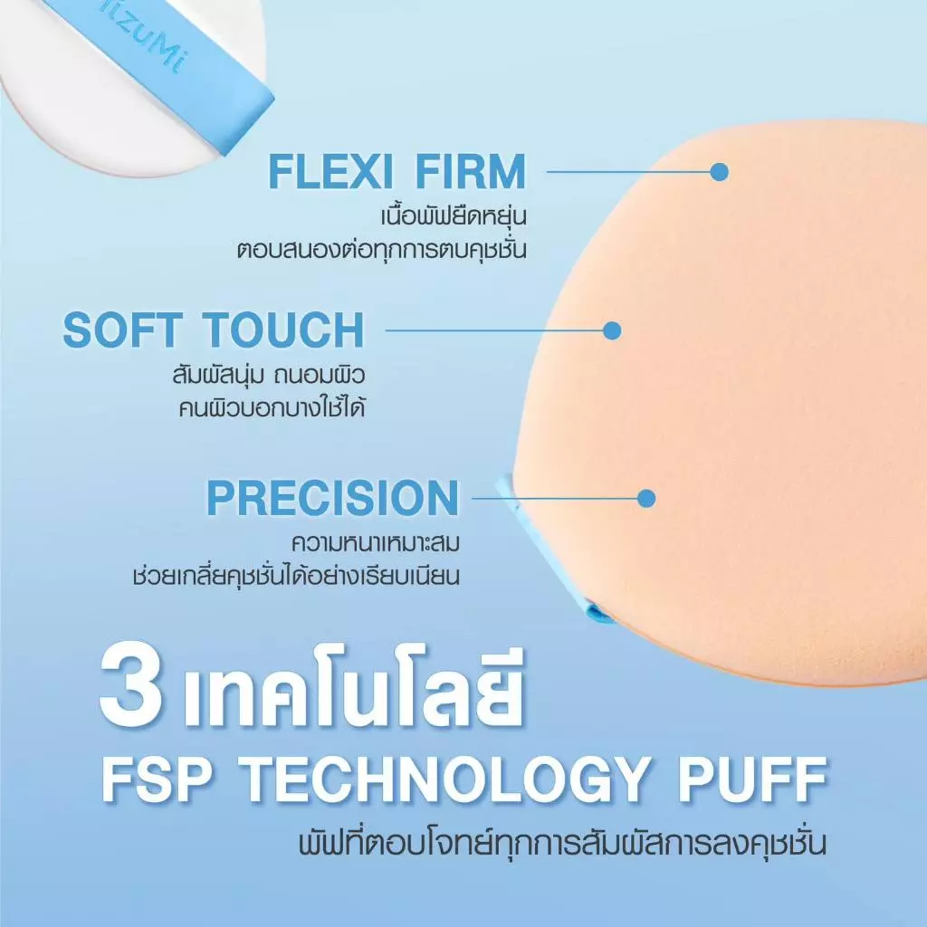 Mizumi Filter Effect Airy Skincare Cushion SPF50+ PA++++ มิซึมิ แอร์รี่ สกินแคร์ คุชชั่น (แบบซอง 4 กรัม) thumbnail 7