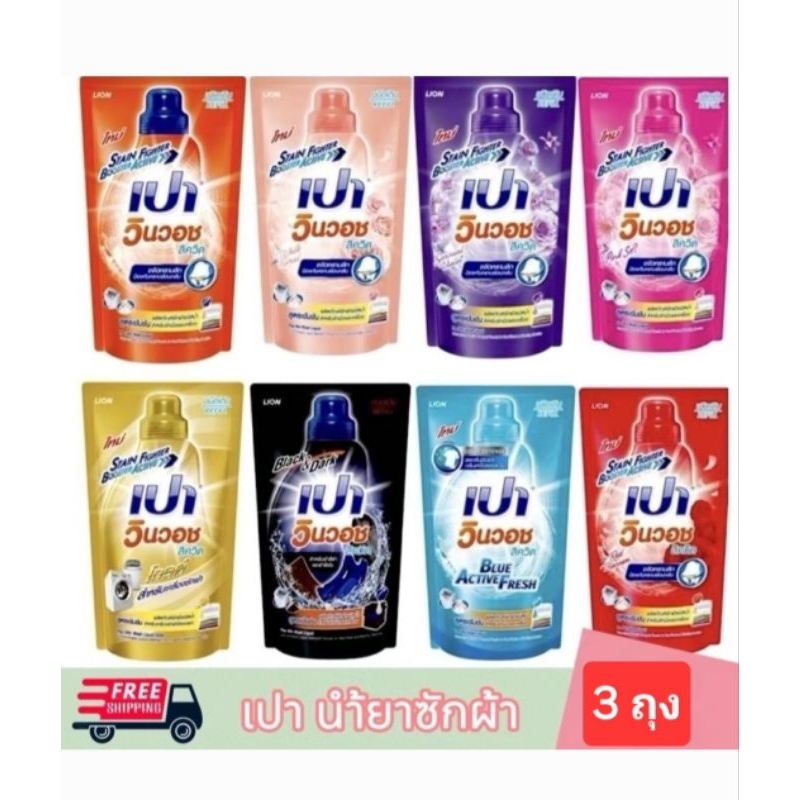 2แถม1เปาวินวอช👚 ลิควิดน้ำยาซักผ้า สูตรเข้มข้นชนิดถุงเติม 700 มล