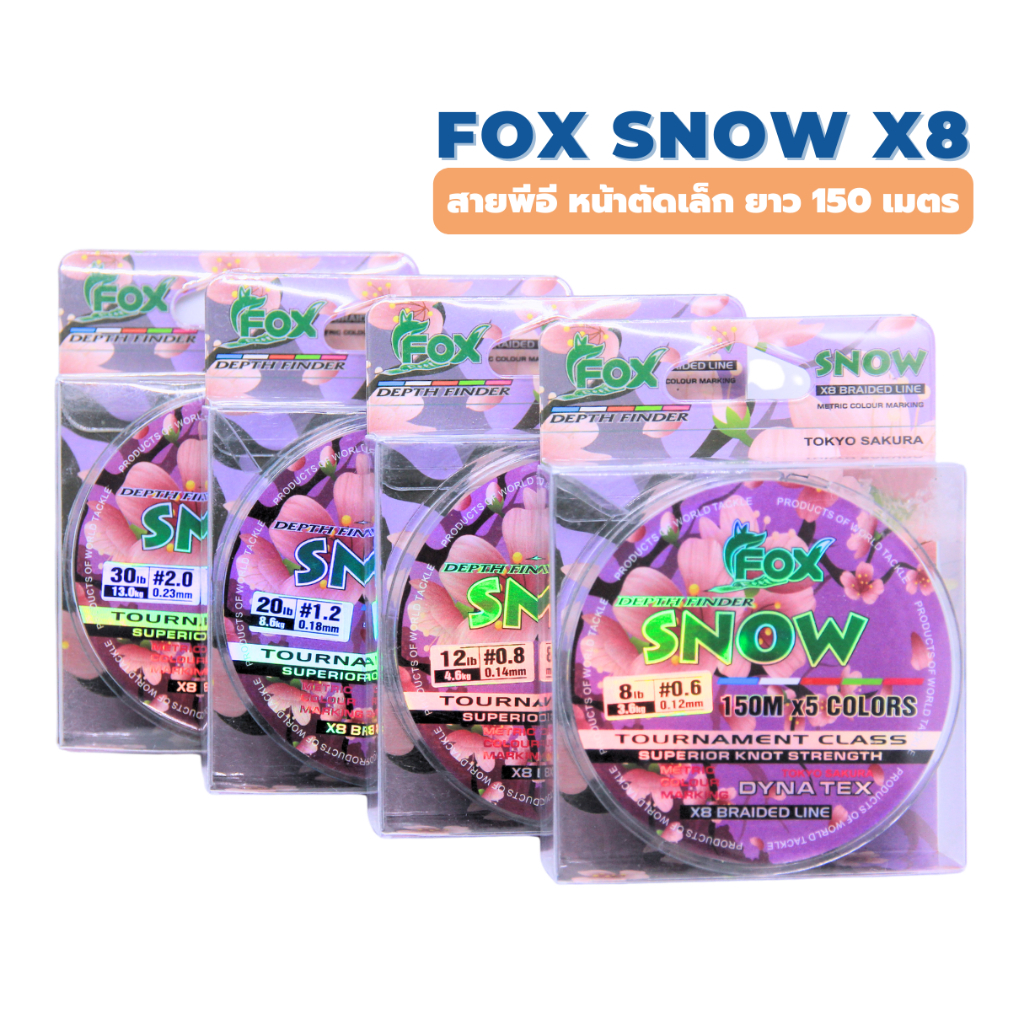 FOX SNOW 150M สายพีอี ถัก 8 ยาว 150 เมตร สีมัลติคัลเลอร์ เส้นเล็ก เหนียว ตีไกล