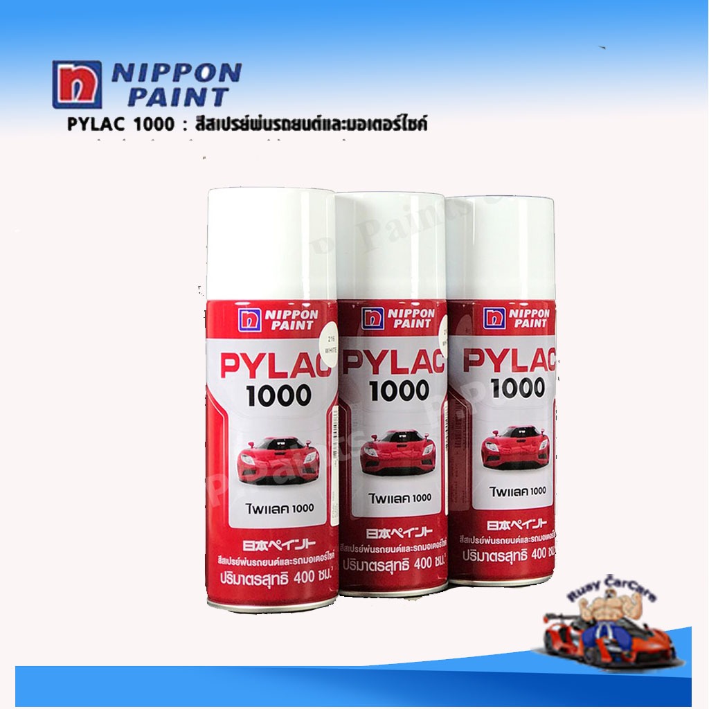 Pylac 1000สีสเปรย์ไพแลค1000 สีพ่นรถมอเตอร์ไซด์แท้จาก นิปปอนเพนต์ สีรองพื้นและสีสำหรับการใช้งานอื่น