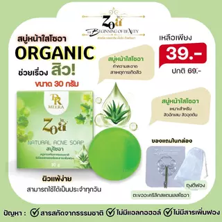 สบู่โซอาแอคเน่ 30กรัม 1 ก้อน สารสกัดจากธรรมชาติ ไม่มีแอลกอฮอล์และสารเพิ่มฟอง