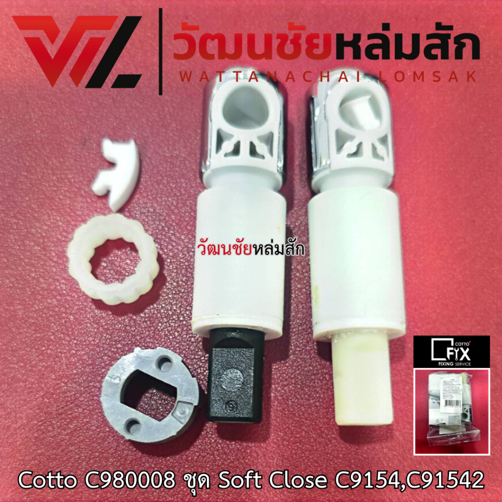 Cotto C980008 ชุด Soft Close C9154 , C91542