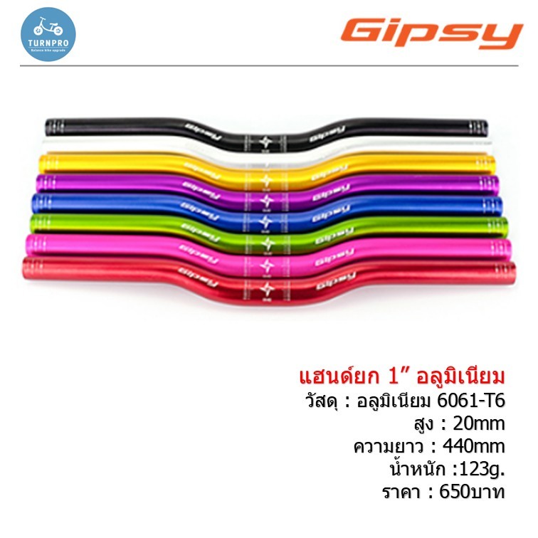 !!ส่งไว!!แฮนด์ยก 1นิ้ว อลูมิเนียม Gipsy