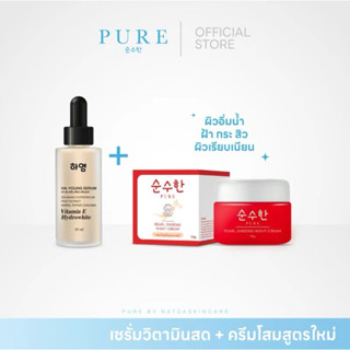 เพียวครีมโสมไข่มุกเกาหลี/เซรั่มฮายัง เซรั่มวิตามินสด/กลางวัน…