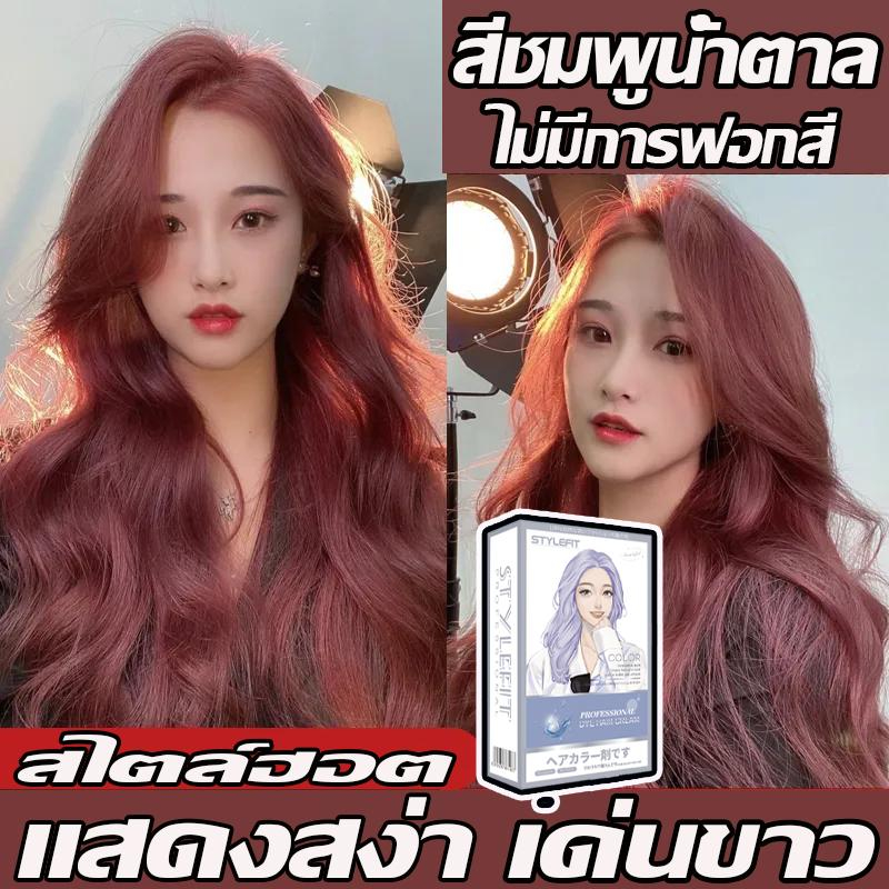 สีเทรนด์ ปี 2025 ขายดีที่สุดในเน็ต💦STYLE FIT สีย้อมผม red ยาย้อมผม 100ml*2 สีน้ำตาลเบจ สีติดไว สีแดง