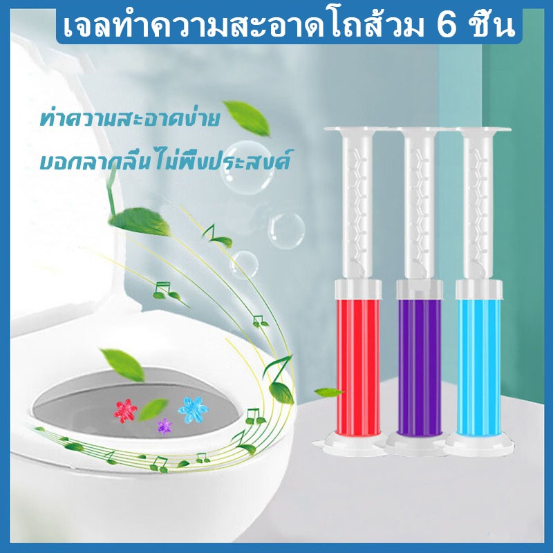 ราคาส่ง เจลดับกลิ่นชักโครก เจลดับกลิ่นในโถส้วม ดับกลิ่นในห้องน้ำ ดับกลิ่นโถส้วม ขจัดกลิ่นอับ กลิ่นหอม