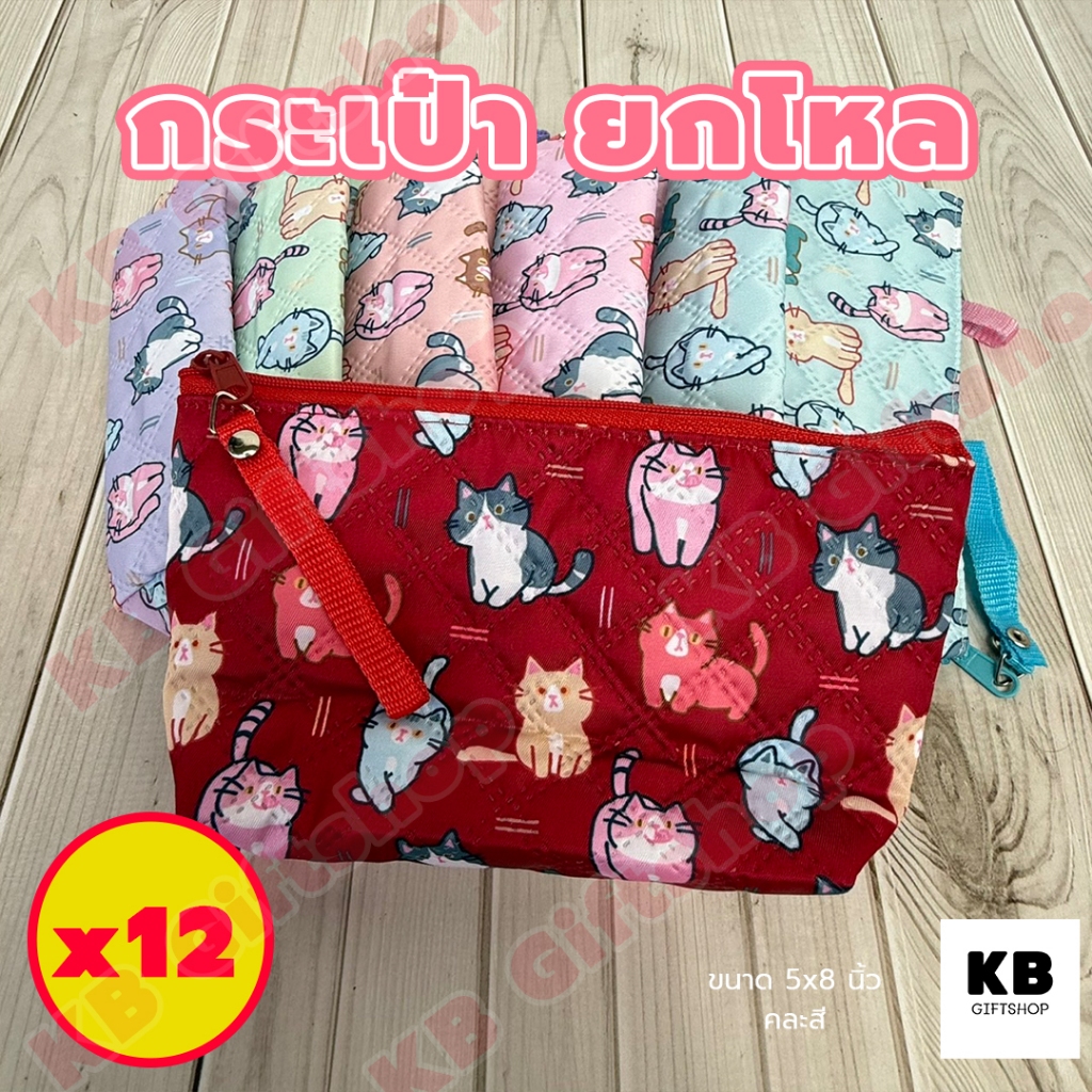 KB กระเป๋าดินสอ ยกโหล อุปกรณ์เครื่องเขียน ใช้งานเอนกประสงค์ ขนาด 5x8 นิ้ว พิมพ์ลายหมีน้อย