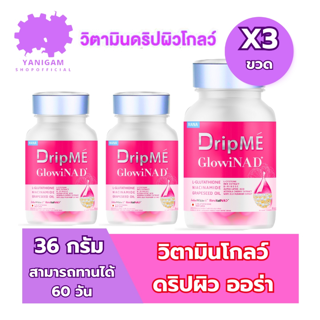 MANA DripMe GlowiNAD (1 แถม 2) ผลิตภัณฑ์เสริมอาหาร