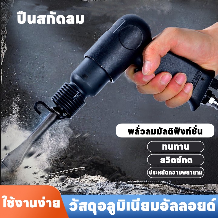 สกัดลม ค้อนลม ชุดสกัดลม คอนกรีต พร้อมดอกสกัด4ดอก Tool Professional  สิ่วนิวเมติกค้นเครื่องมือพลั่ว ปืนสกัด