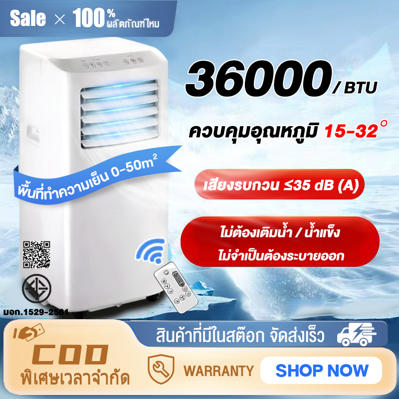 แอร์ 24000/36000 btu แอร์พกพา แอร์ขนาดเล็ก Air mobile เย็นเร็ว เสียงเบา เย็นเร็ว แอร์เคลื่อนที่ เย็น