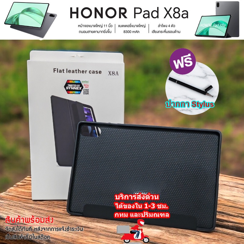 **ส่งเร็วส่งจากไทย** ฟรีปากกา stylus เคส Honor Pad X8A  สามารถตั้งได้ (ของแท้จาก Honor)