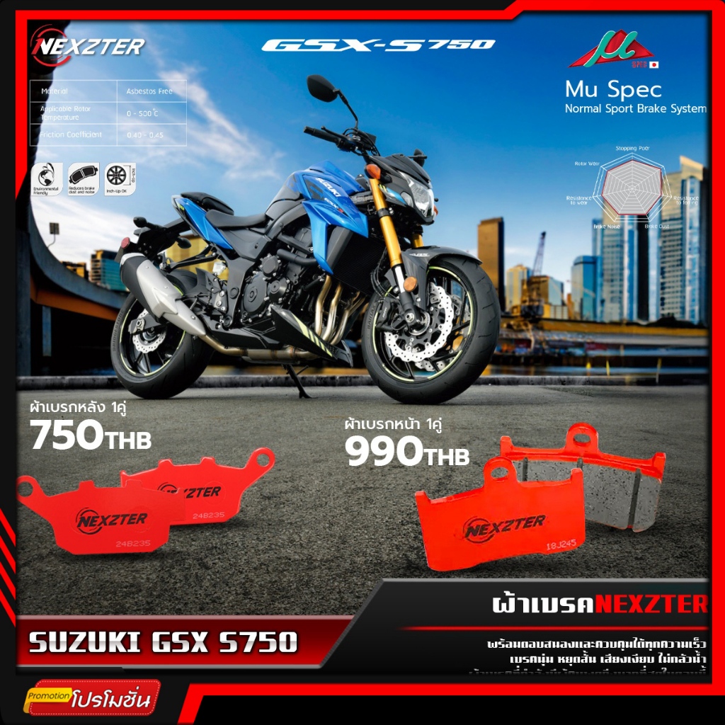 [ส่งฟรี] ผ้าเบรค Nexzter ตรงรุ่น Suzuki GSX-S750 / Mu Spec  ผ้าเบรคมอเตอร์ไซค์ ผ้าเบรคBigbike