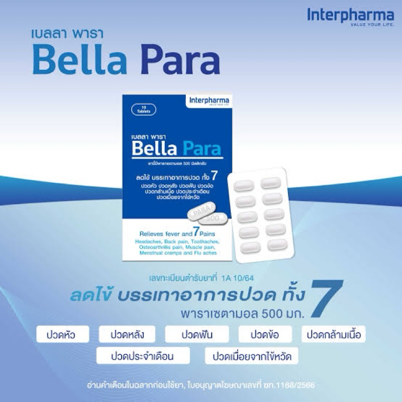 Bella para เบลลา พารา 500 มก