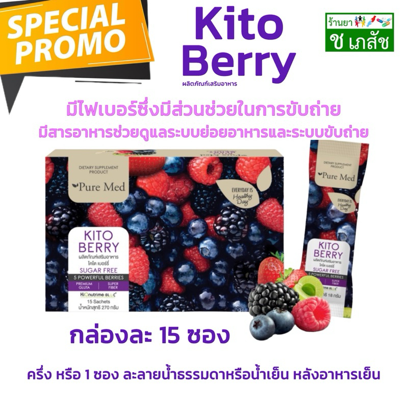 Detox Kito Berry 15 ซอง Pure Med