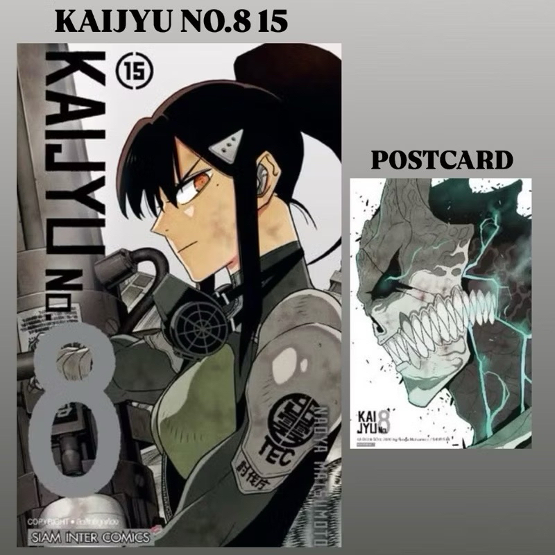 มังงะ kaiju no.8 ไคจู หมายเลข 8 เล่ม 1-15 พิมม์ใหม่(เฉพาะโปสการ์ดของเล่ม4-15)