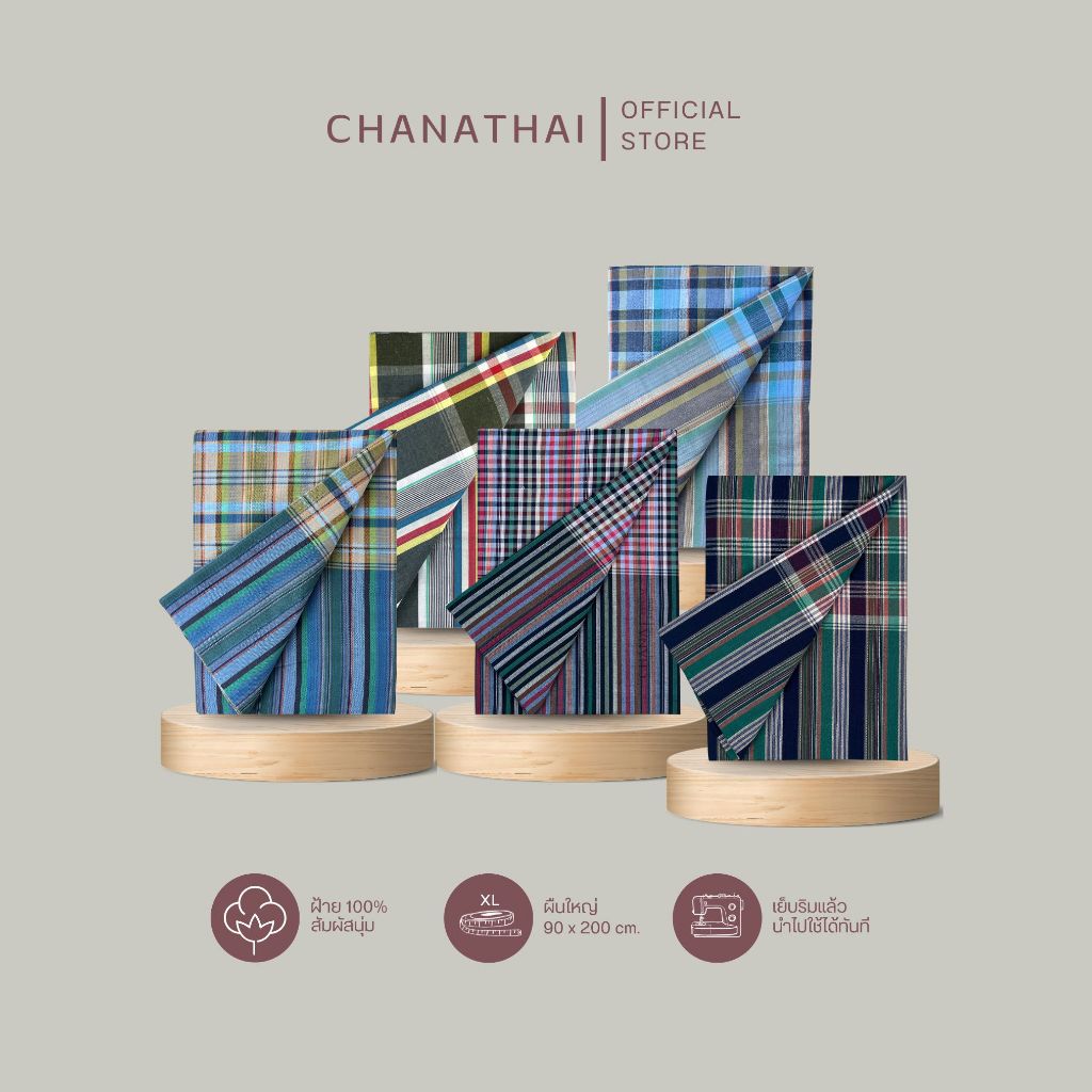Chanathai ผ้าขาวม้าฝ้ายพรีเมี่ยม ผ้านุ่ม ผืนใหญ่ 90×200 cm. สีโทนเขียว