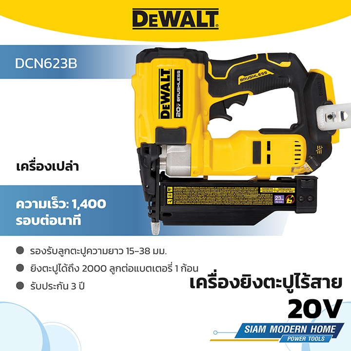 DEWALT เครื่องยิงตะปูไร้สาย 20V (เครื่องเปล่า) รุ่น DCN623B