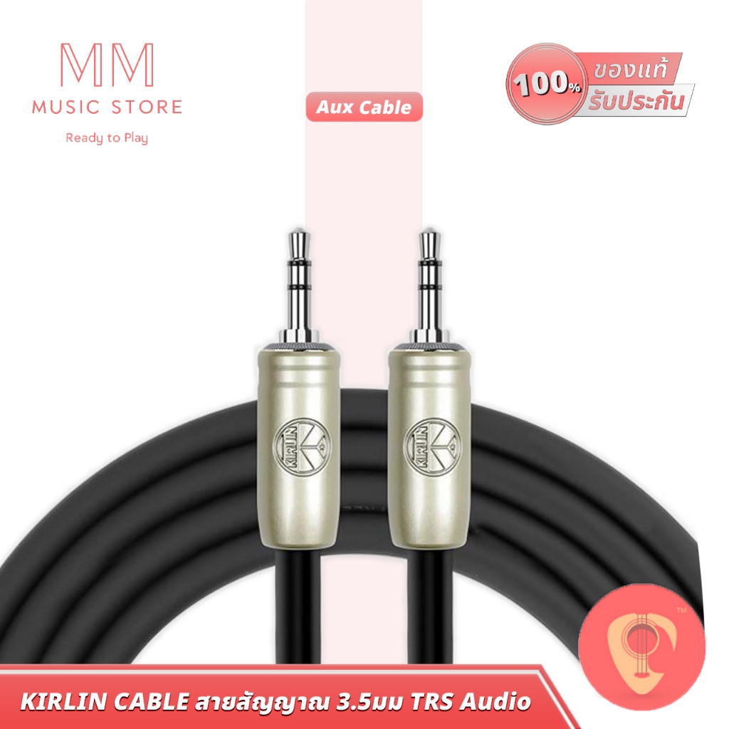 KIRLIN AP-468 สาย AUX 3.5mm OFC สายสัญญาณเสียง สเตอริโอ ต่อลำโพง ชิลด์หนาลดเสียงจี่ Audio Cable