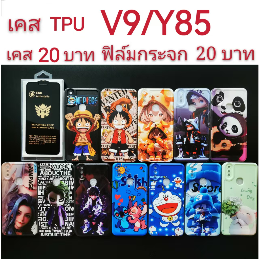 เคส สำหรับ vivo V9/Y85 2รุ่นใช้กันได้ เคสลายการ์ตูน น่ารัก เคสโทรศัพท์มือถือ V9 Y85