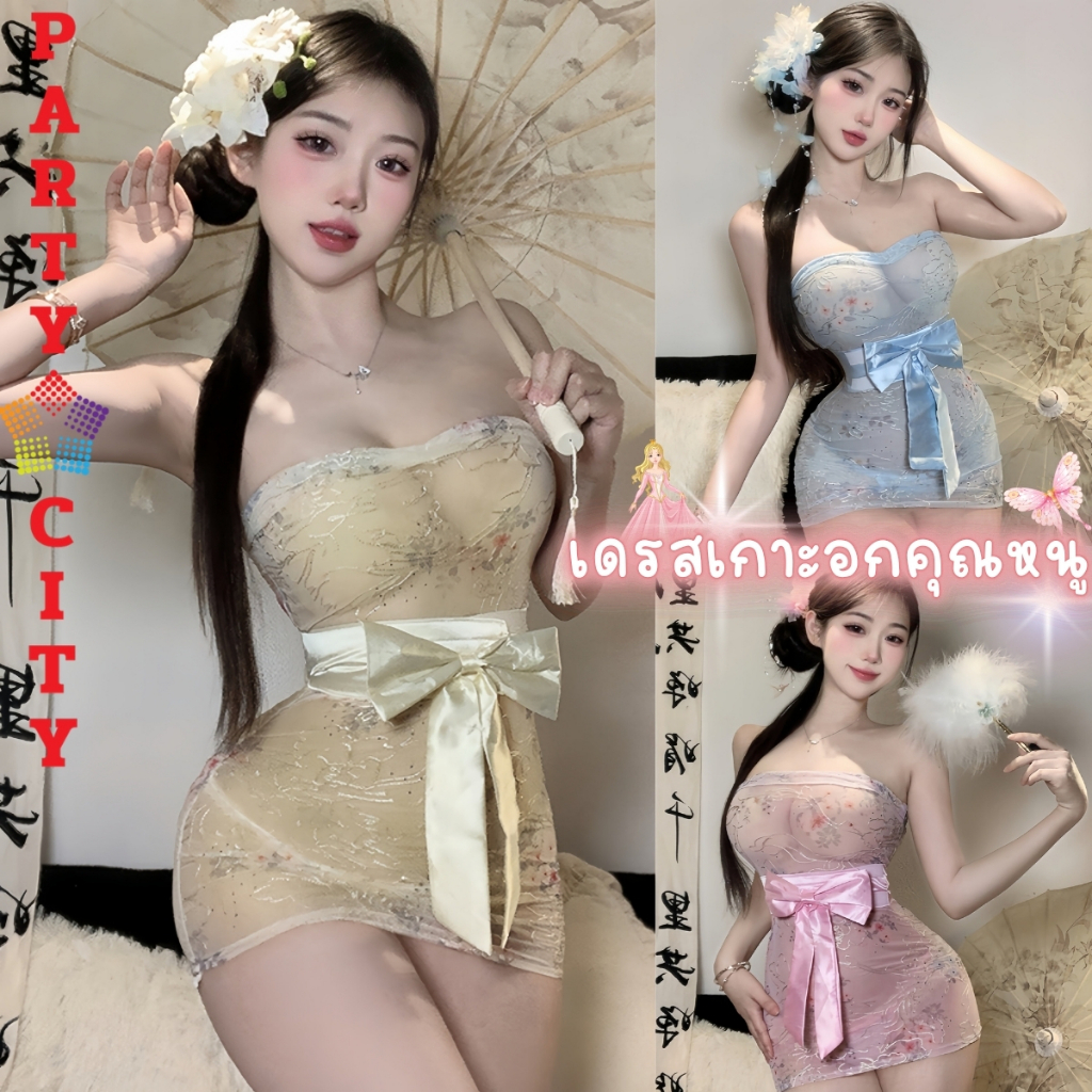 PARTY CITY ชุดยั่วอารมณ์ เดรสแซ่บสายอ ชุดจีนยั่ว 🌸 M-5XL นน 40-100 KG   ผ้าโปร่งแสง ใส่สบาย สีพาสเทลสุดๆ PC-321