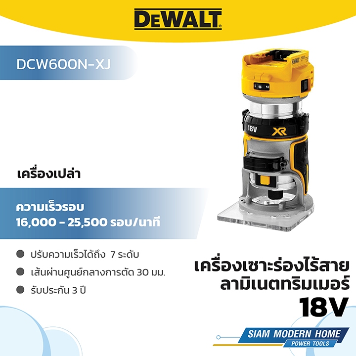 DEWALT เครื่องเซาะร่อง ลามิเนตทริมเมอร์ไร้สาย ไร้แปรงถ่าน 1/4" 18V (เครื่องเปล่า) รุ่น DCW600N-XJ