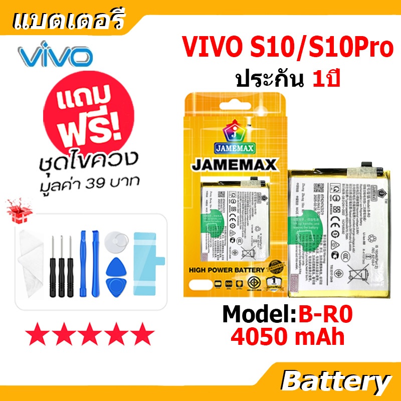 JAMEMAX แบตเตอรี่ Battery VIVO S10 / S10Pro model B-R0 แบตแท้ ฟรีชุดไขควง 4050mAh