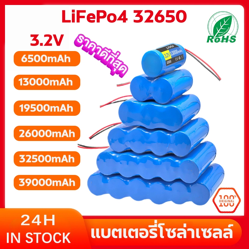 แบตเตอรี่ ลิเธียมฟอสเฟส LiFePo4 32650 3.2V 6.5Ah 13Ah 19.5Ah 26Ah 32.5Ah สปอร์ตไลท์โซล่าเซลล์ ถ่านชาร์จ