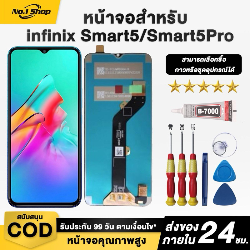 หน้าจอLCD infinix Smart 5/Smart 5 Pro สีสันสดใสเป็นธรรมชาติ คุ้มค่าราคา จัดส่งภายใน 24 ชม
