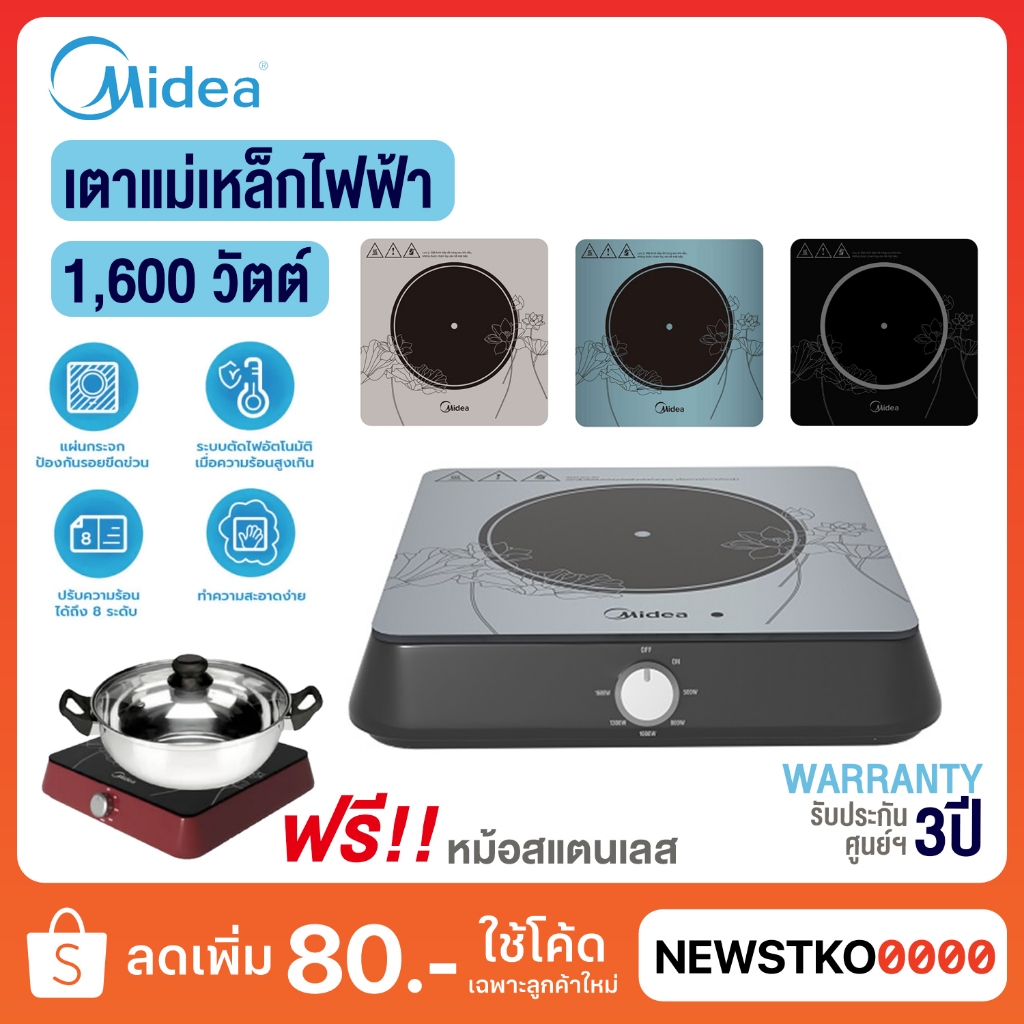 MIDEA เตาแม่เหล็กไฟฟ้า รุ่น MIC160K0A (1,600 วัตต์) พร้อมหม้อสแตนเลส