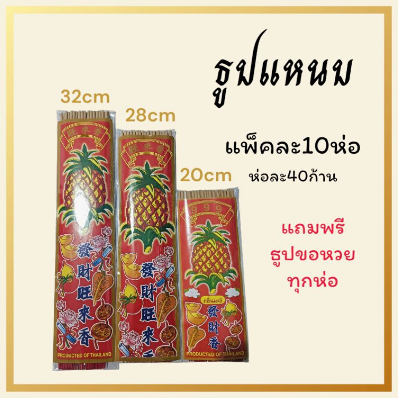 ธูปหอม ธูปแหนบ (แพ็คละ10ห่อ) มีธูปขอหวยแถมทุกห่อ มีธูป40ก้าน++ต่อห่อ ฉลากแดนดอกบัว