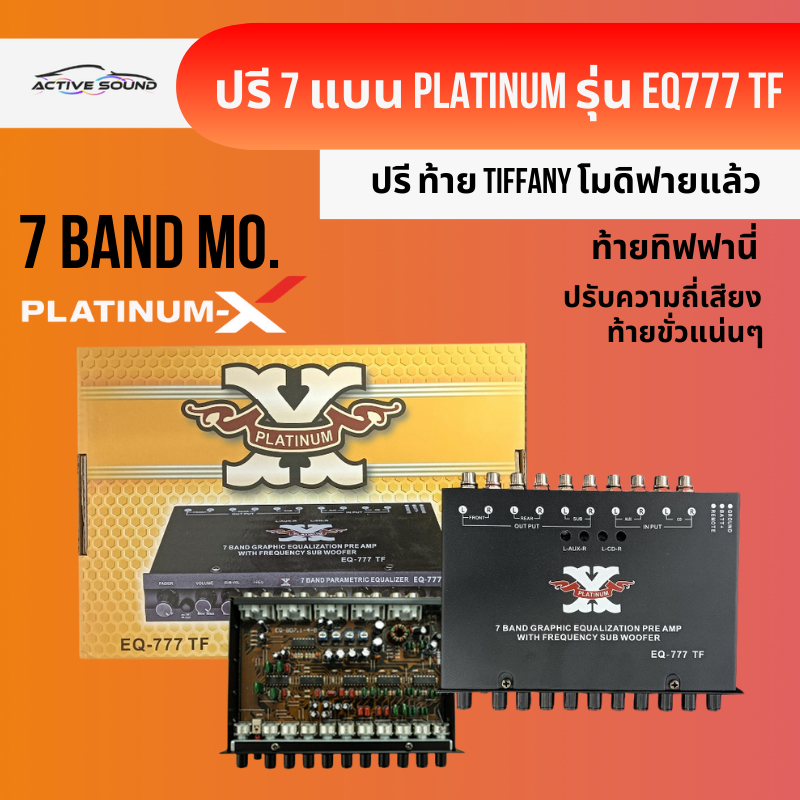 ปรี 7 แบรนด์ ยี่ห้อดัง Platinum รุ่น EQ777 TF ปรี ท้าย Tiffany