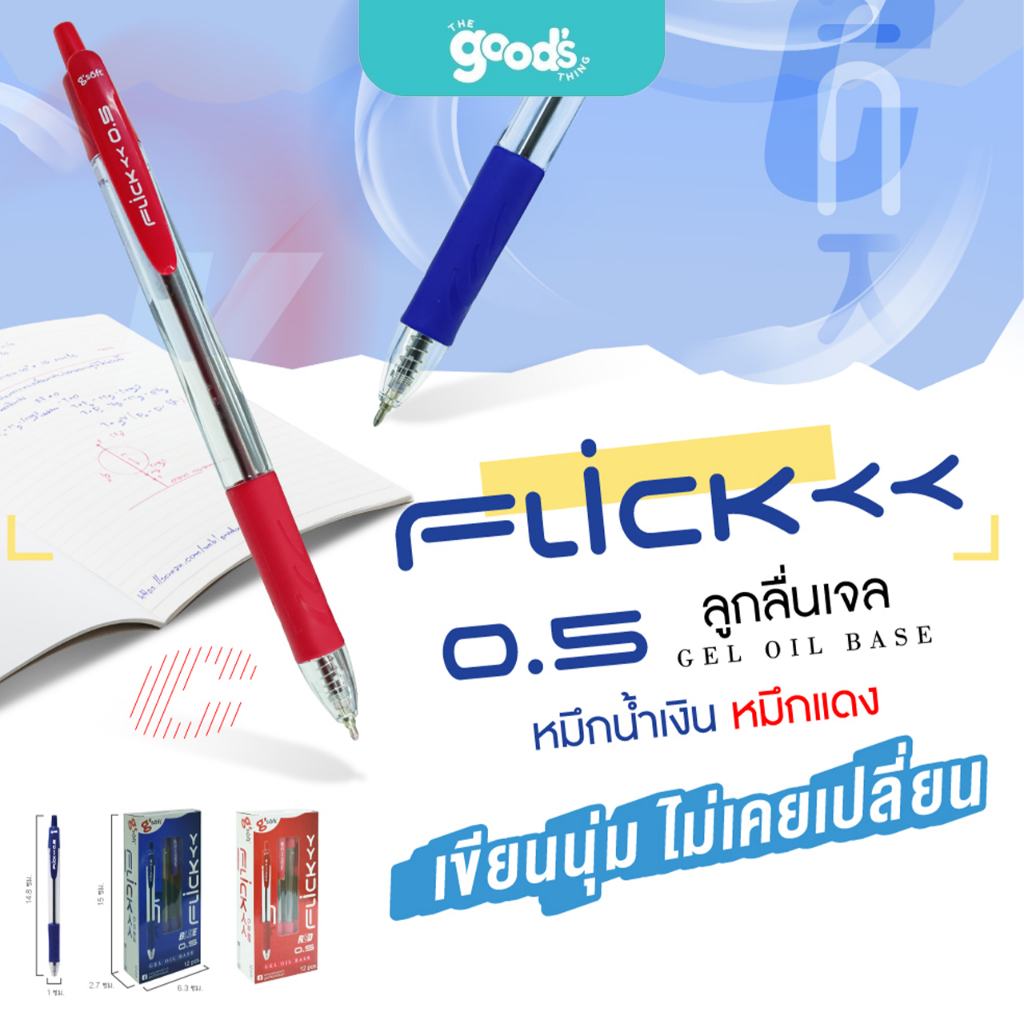 ปากกา G’soft Flick  ปากกาลูกลื่นเจล จีซอฟท์ ขนาดเส้น 0.5mm (จำนวน1ด้าม) ราคา ถูกที่สุด ดีลบีเคเค แกลเลอรีภาพที่ 2