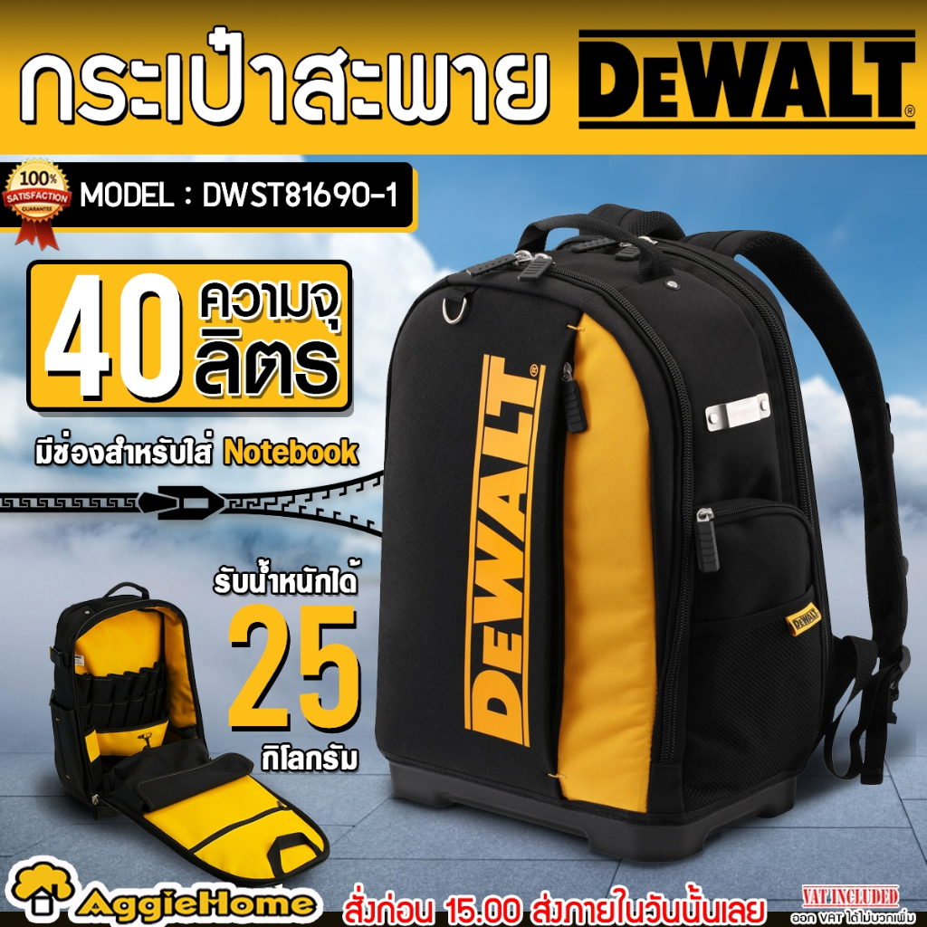 DEWALT กระเป๋า รุ่น DWST81690-1 / 40LITRES / TOOL BACKPACK กระเป๋าเป้ กระเป๋าสะพายหลัง กระเป๋าเครื่อมือช่าง