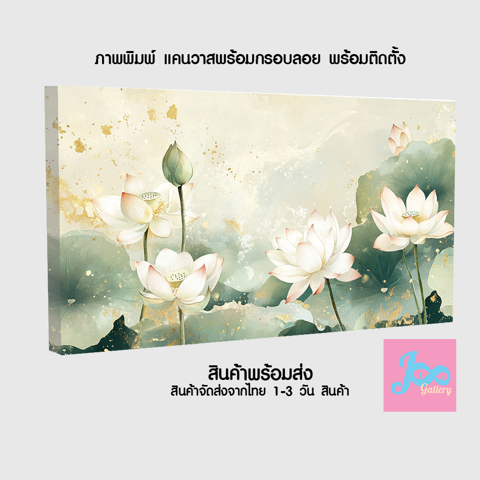 ภาพแคนวาส  รูปดอกบัวสีขาว พื้นหลังสีเขียวละมุน ประกายทอง ภาพมงคล ภาพสวยสไตล์ไทยๆ สีสวยชัด คุณภาพดี ส