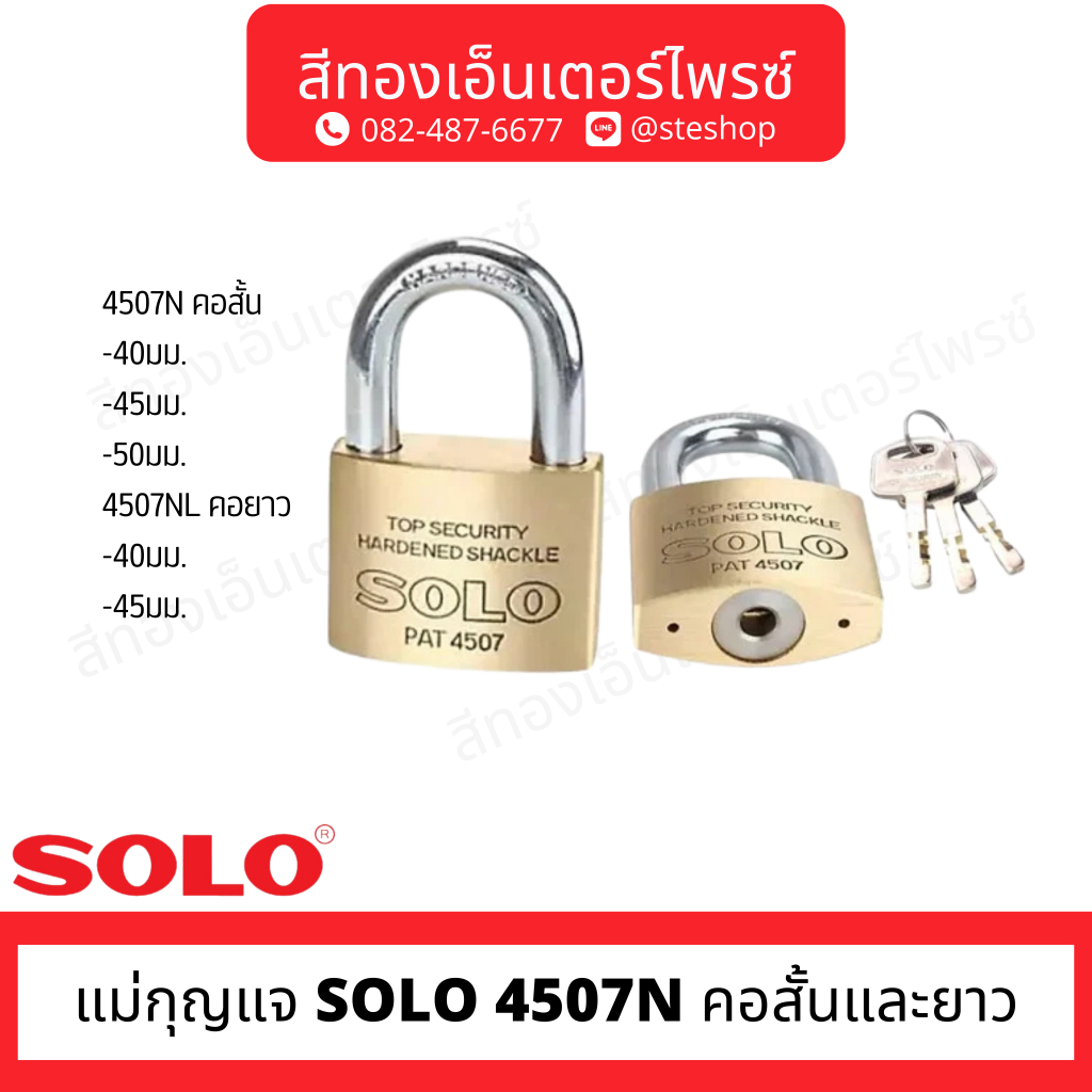 แม่กุญแจ SOLO 4507N คอสั้น,4507NL คอยาว