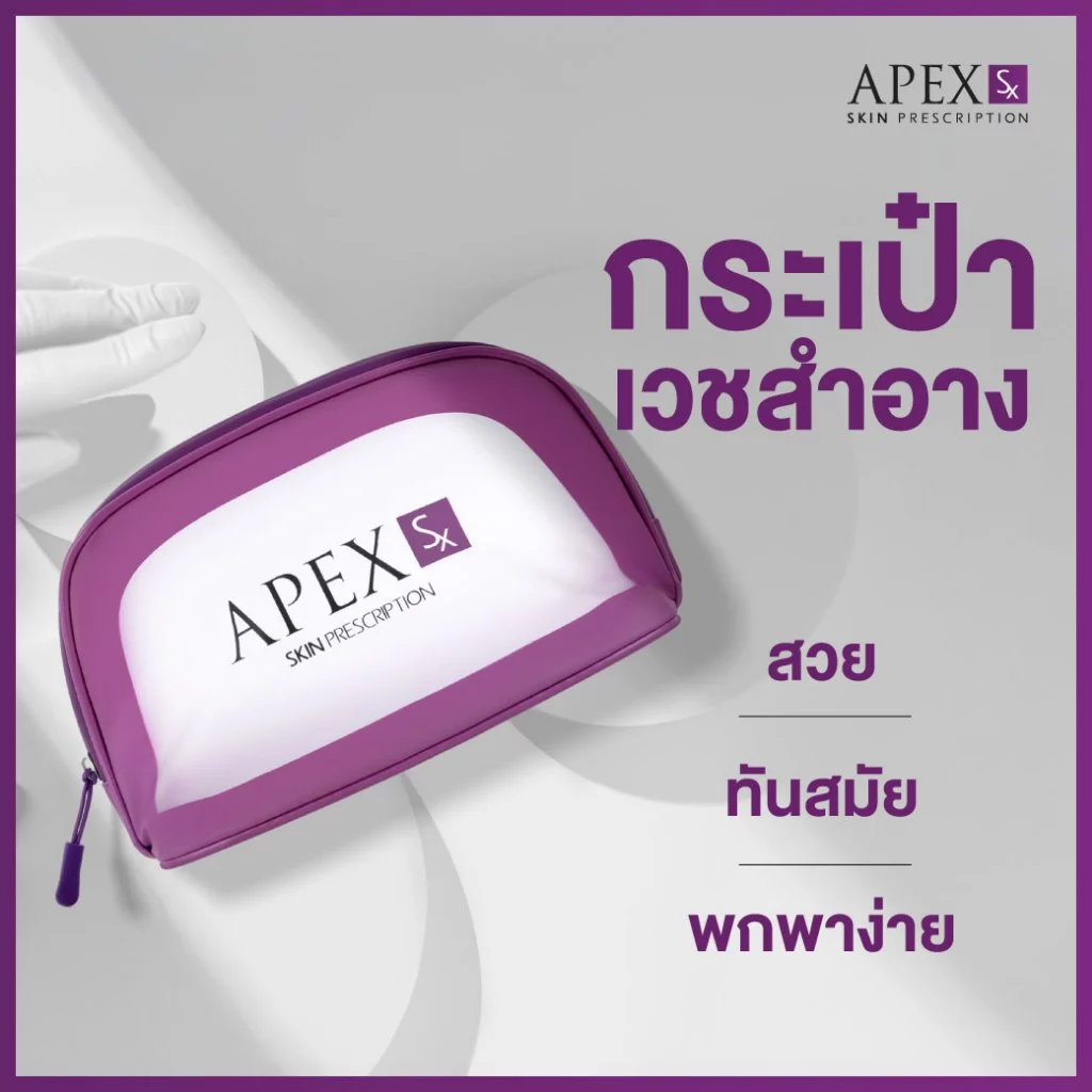 APEX-SX กระเป๋าเวชสำอาง Apex Sx สวย ทันสมัย พกพาง่าย