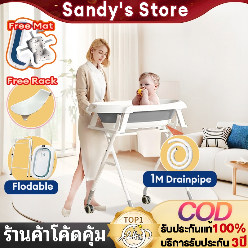อ่างอาบน้ำเด็ก อ่างอาบน้ำเด็กแบบยืน พร้อมขาตั้ง พับได้ เบาะรองอาบน้ำ สำหรับแรกเก