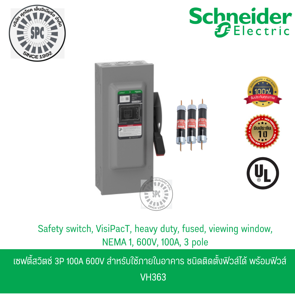 Schneider เซฟตี้สวิตช์ 3เฟส 3P 100A 600V ใช้ภายในอาคาร ชนิดติดตั้งฟิวส์ได้ VH363 + ฟิวส์ 100A 600V