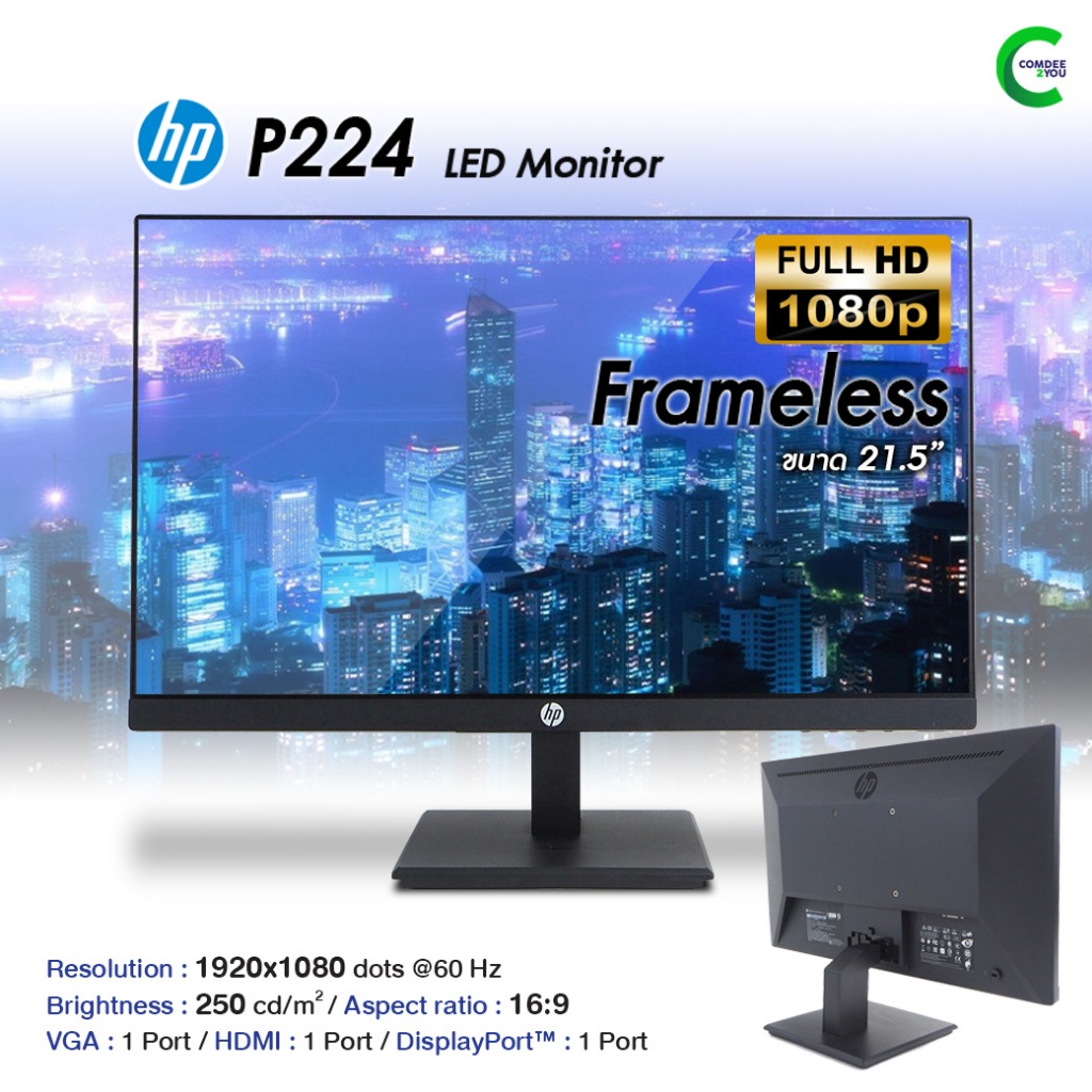 จอคอมพิวเตอร์ HP รุ่น P224 ขนาด 21.5” Full HD Frameless (ไร้ขอบ) /พร้อมพอร์ท HDMI / VGA / สินค้าสภาพ