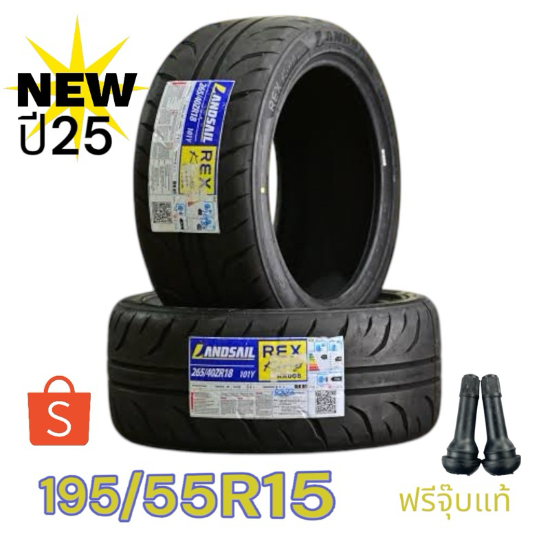ยางใหม่ Landsail  RK007 ขนาด​195/55​R15ปี25 จำนวน1เส้น พร้อมจัดส่ง