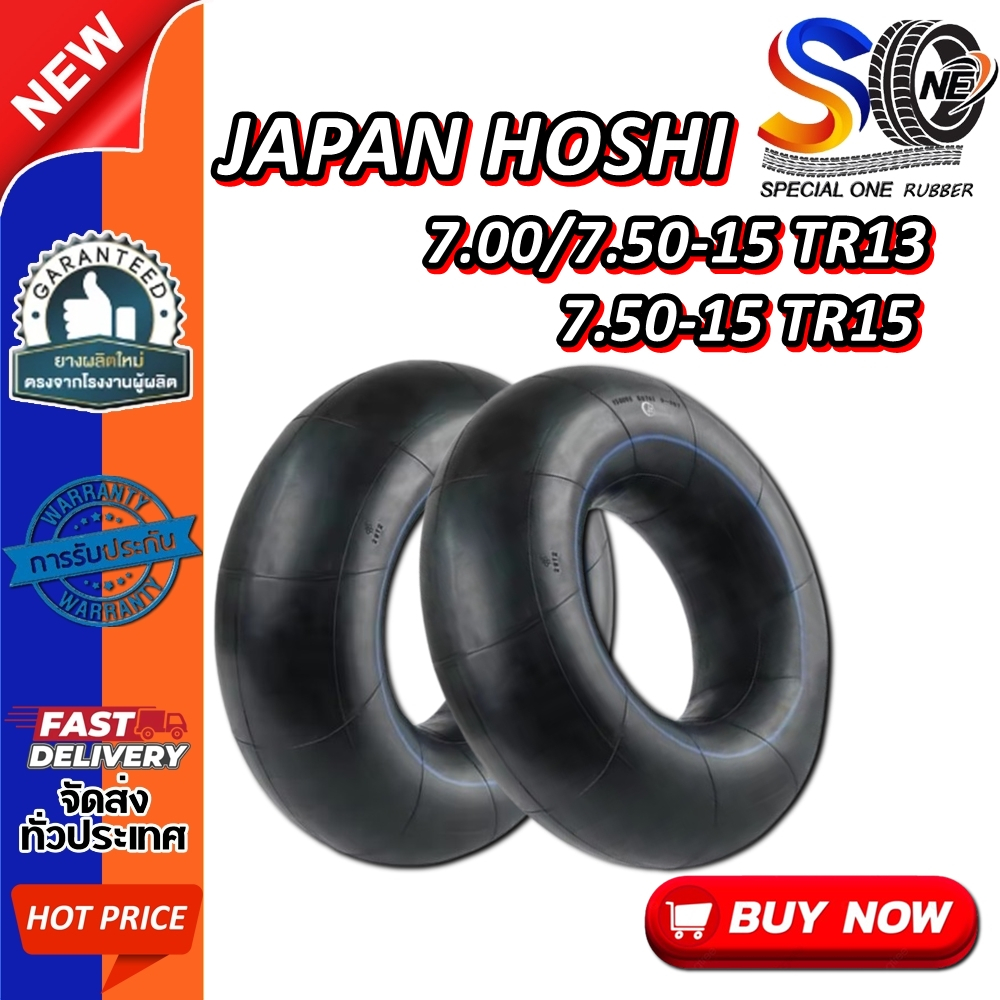 ยางใน ขนาด 7.00/7.50-15 ,7.50-15 ยี่ห้อJAPAN HOSHI / Mstone
