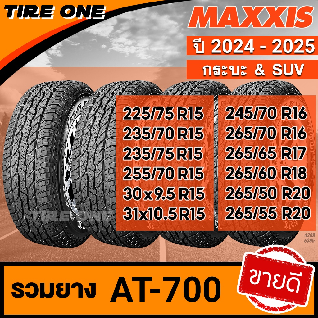 [ส่งฟรี] MAXXIS รุ่น AT-700 ยางรถยนต์ ขอบ 15-20 รวมยางขายดี | ยางใหม่ปี 2025 | แถมฟรี จุ๊บลมแกนทองเห