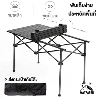 WAYFARER โต๊ะแคมป์กลางแจ้ง โต๊ะพับ โต๊ะไข่เจียว โต๊ะตั้งแคมป์ ซื้อ 1 แถม 1 ถุงจัดส่ง ง่ายต่อการพกพา ทำความสะอาดง่าย