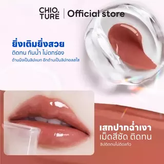 Chioture ลิปสติกสองหัว 2in1 ลิปแมทต์ + ลิปกลอสใส กันน้ำ ติดทน จูบไม่ติดแก้ว