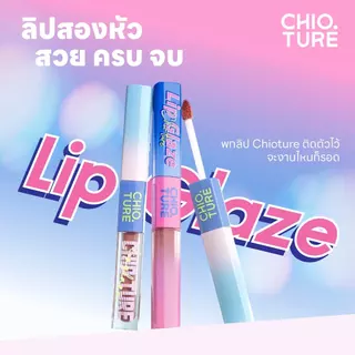 Chioture ลิปสติกสองหัว 2in1 ลิปแมทต์ + ลิปกลอสใส กันน้ำ ติดทน จูบไม่ติดแก้ว