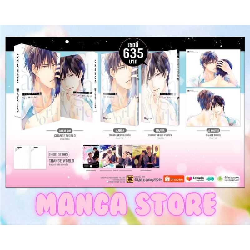 Change World ภาคต้น และ ภาคปลาย(จบ) + limited